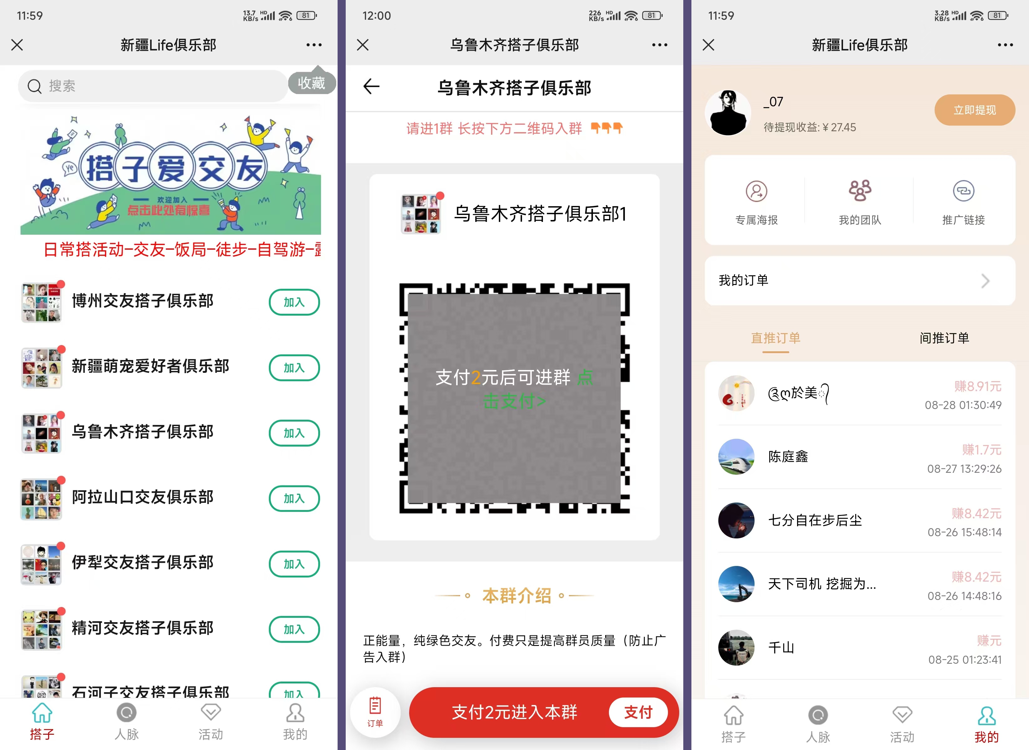 社群空间站9.9付费入群系统易支付版全套搭建教程-小编推荐