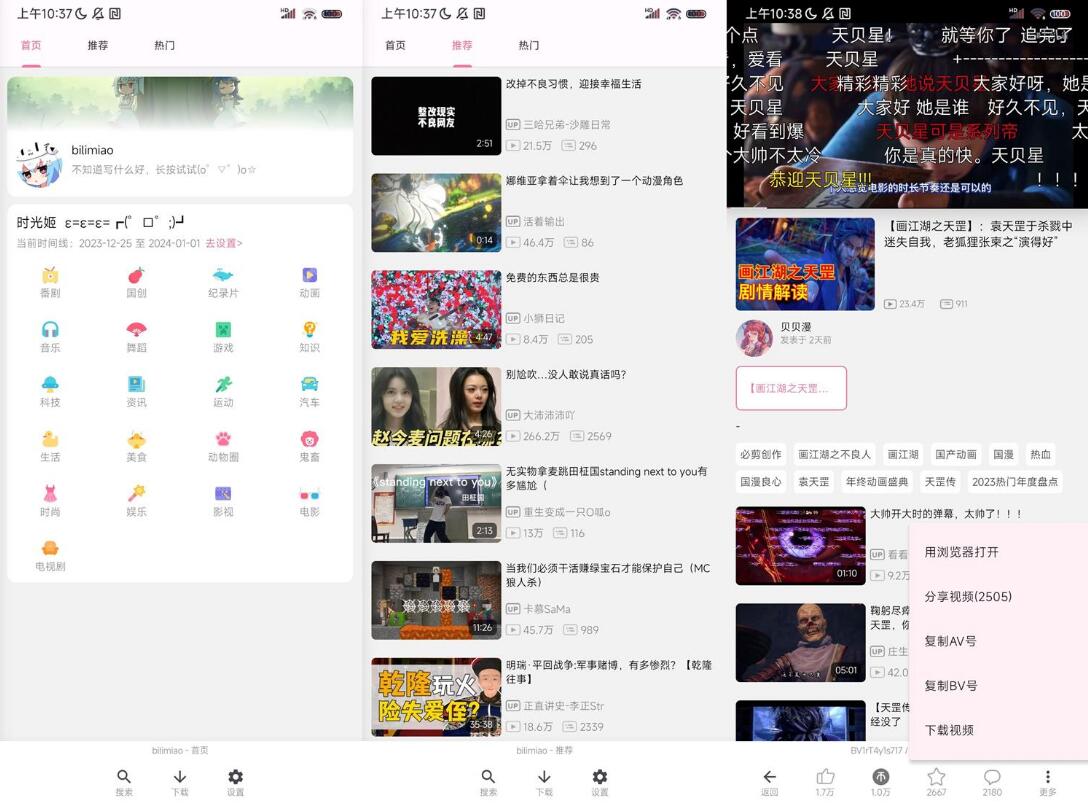 bilimiao v2.3.9第三方B站客户端-小编推荐