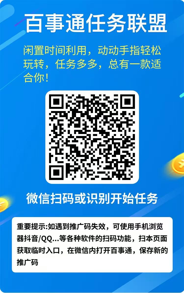 百事通联盟微信阅读，每天赚点零花钱-小编推荐
