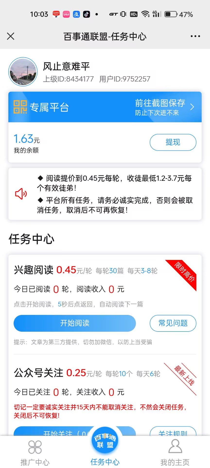 百事通联盟微信阅读，每天赚点零花钱-小编推荐