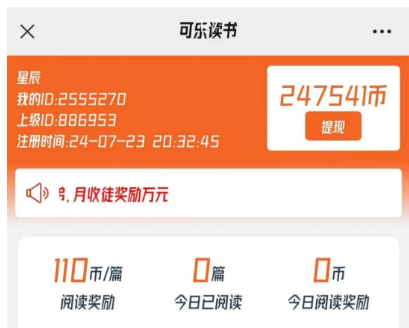 可乐阅读首码，每天赚零花钱，超级简单，多号操作收益更高-小编推荐