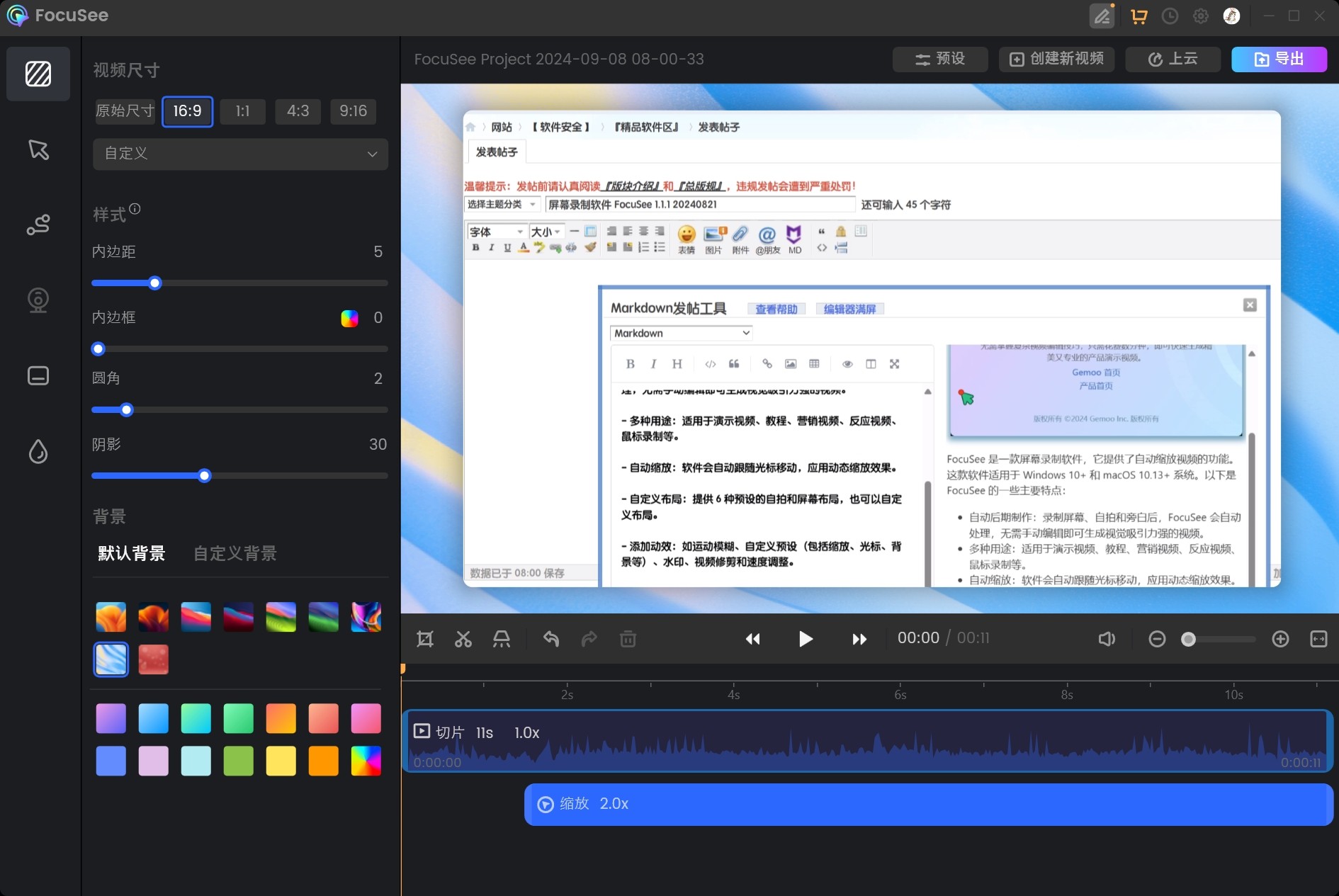 屏幕录制软件 FocuSee 1.1.1 20240821-小编推荐