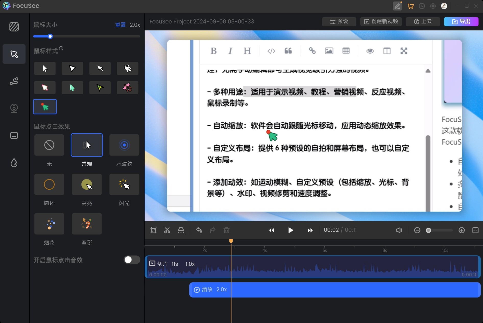 屏幕录制软件 FocuSee 1.1.1 20240821-小编推荐