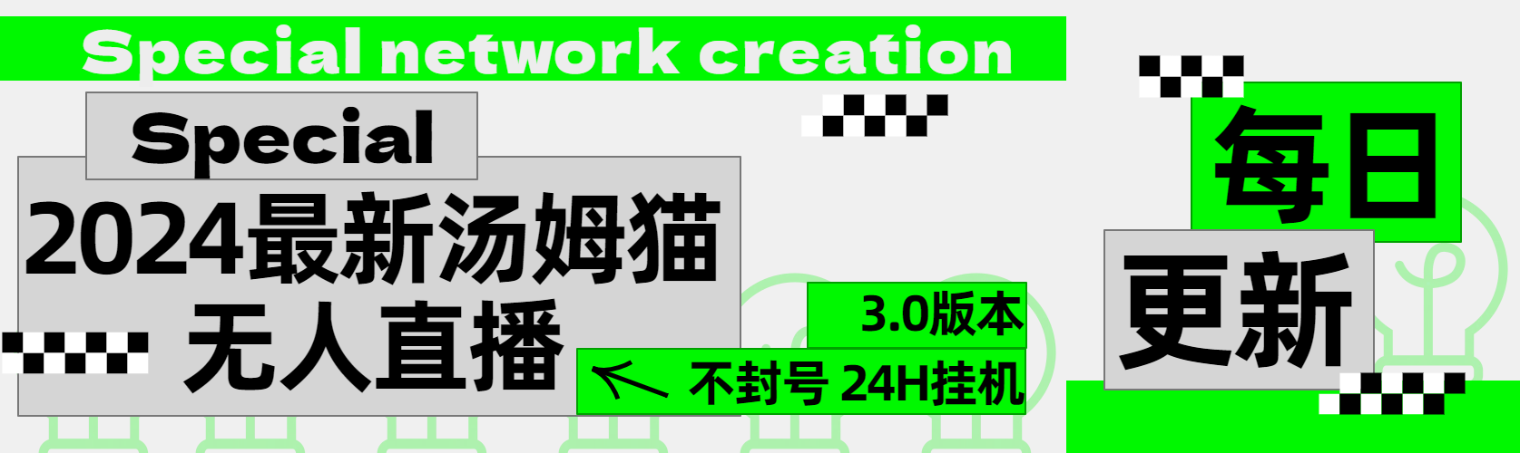 2024最新汤姆猫无人直播3.0（含抖音风控解决方案）-小编推荐