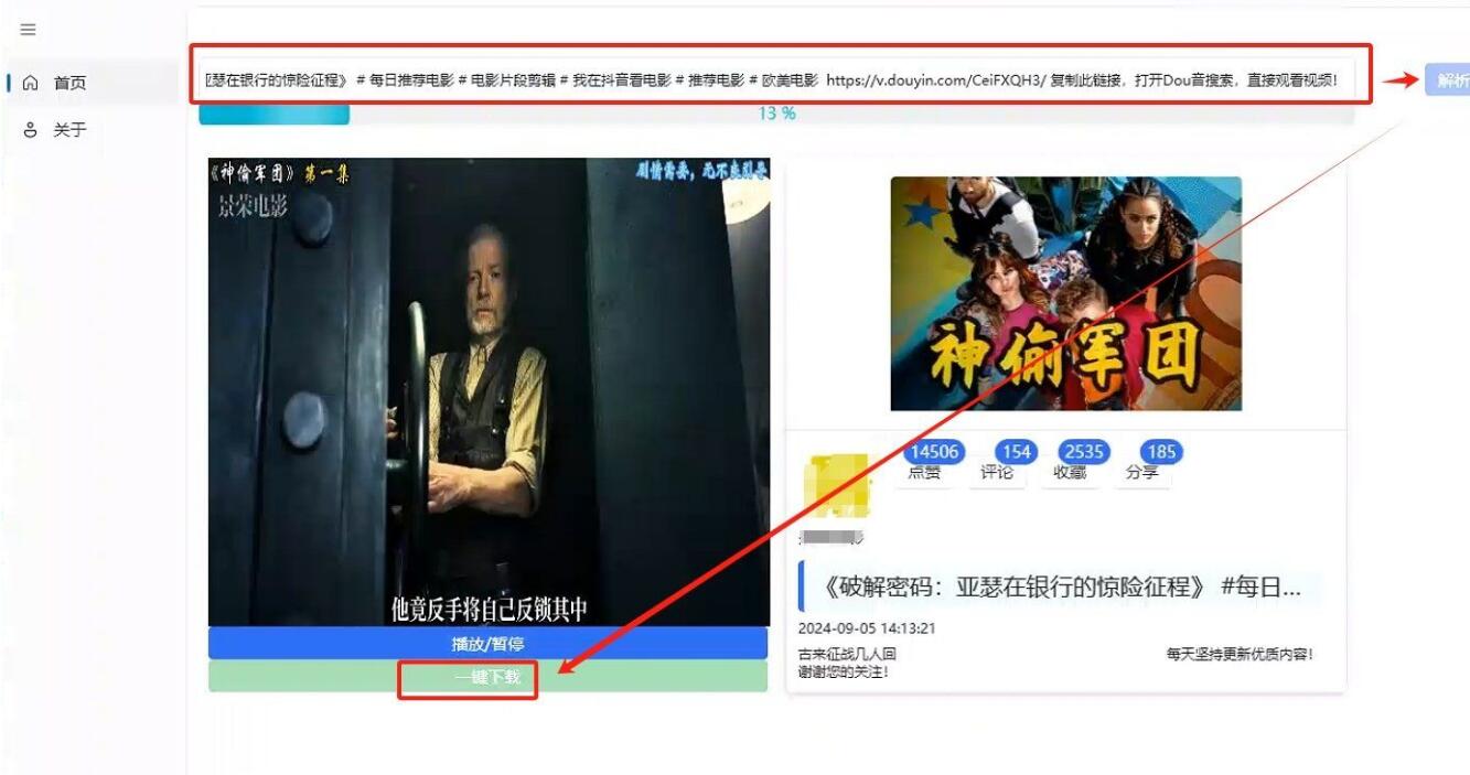 抖音下载工具BlueCatKoKo1.1.6-小编推荐
