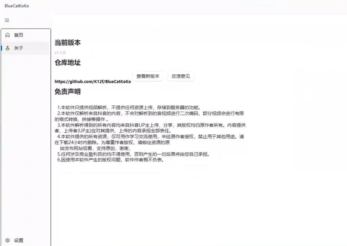 抖音下载工具BlueCatKoKo1.1.6-小编推荐