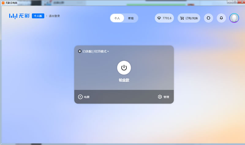 无影云电脑：在最破的电脑上玩最顶配的游戏-小编推荐