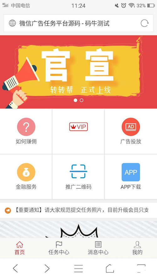 最新微信广告任务平台源码(运营版) +详细教程，轻松对接第三方实现个人免签-小编推荐