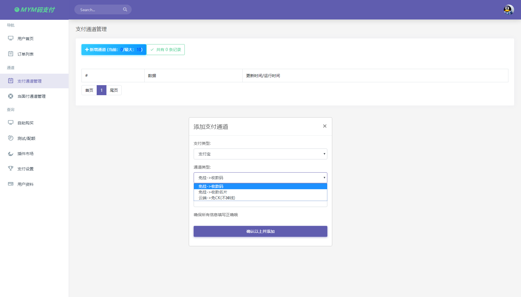 最新版MYMPay码支付开源版系统源码_个人免签支付_聚合支付系统-小编推荐