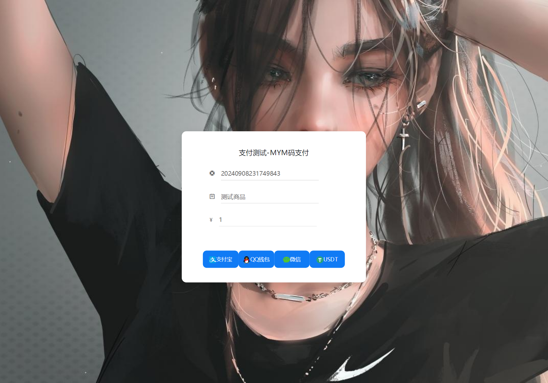 最新版MYMPay码支付开源版系统源码_个人免签支付_聚合支付系统-小编推荐