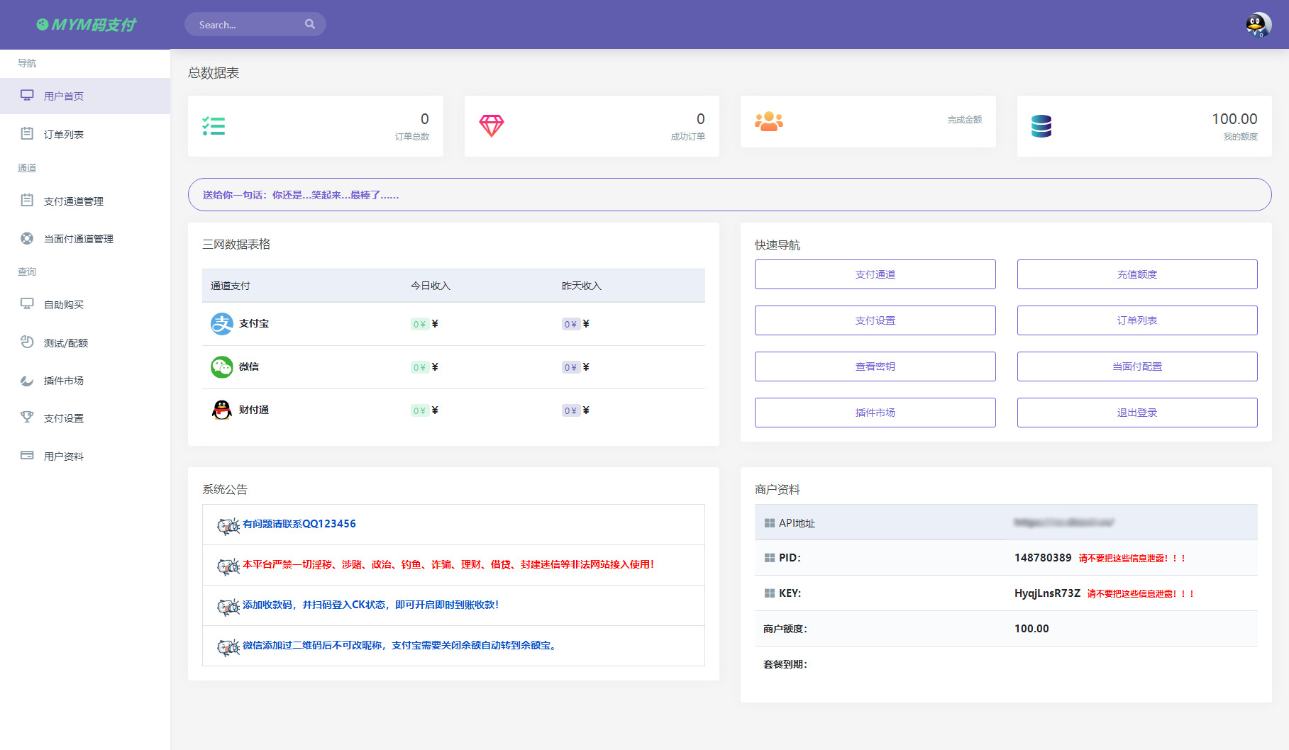 最新版MYMPay码支付开源版系统源码_个人免签支付_聚合支付系统-小编推荐