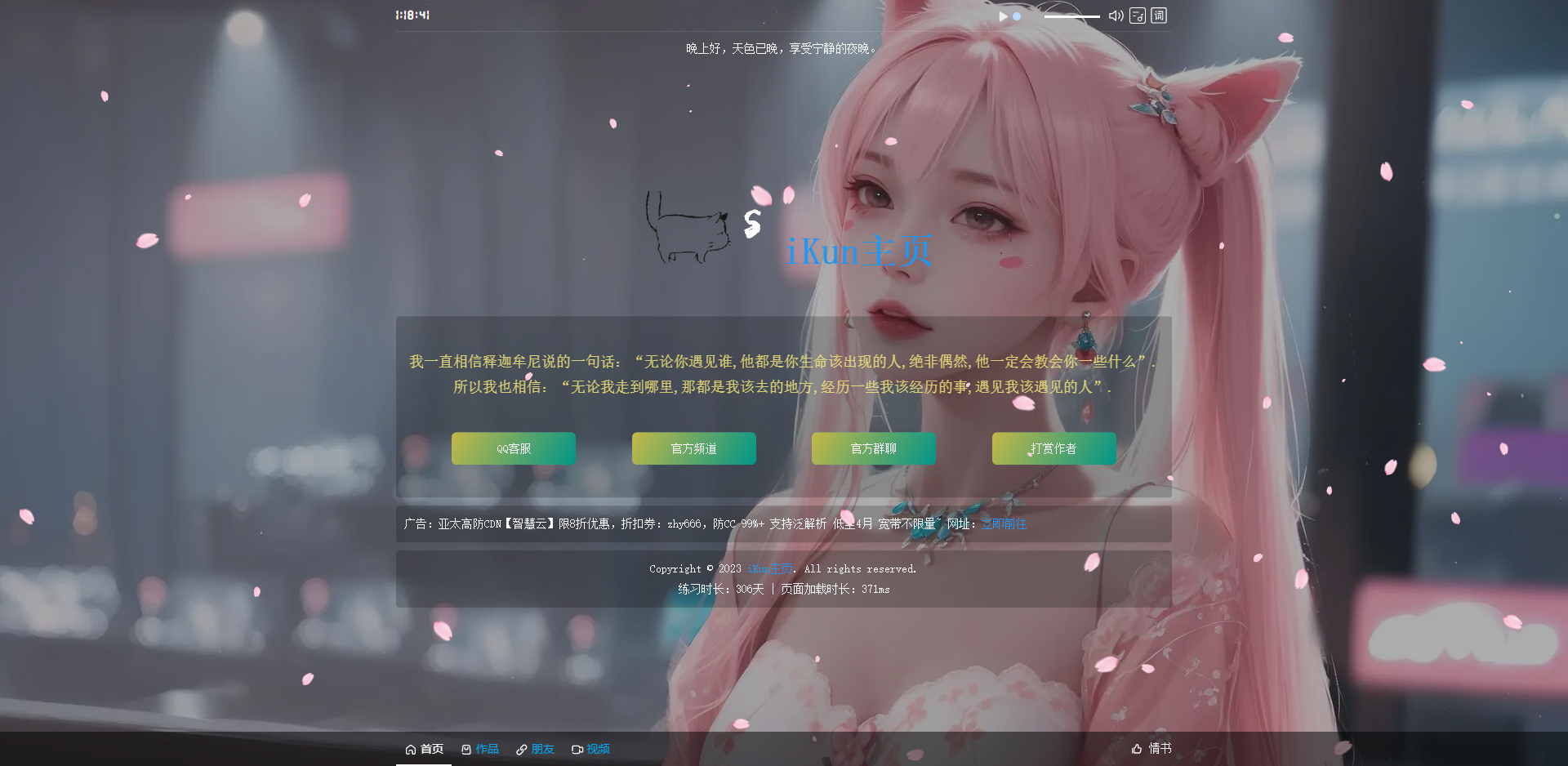 iKun主页 2.1修复版 无需数据库 带页面音乐版本~-小编推荐