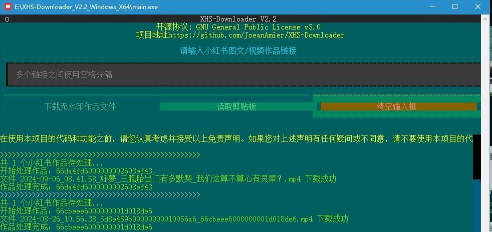 小红书视频下载 XHS-Downloader V2.2-小编推荐