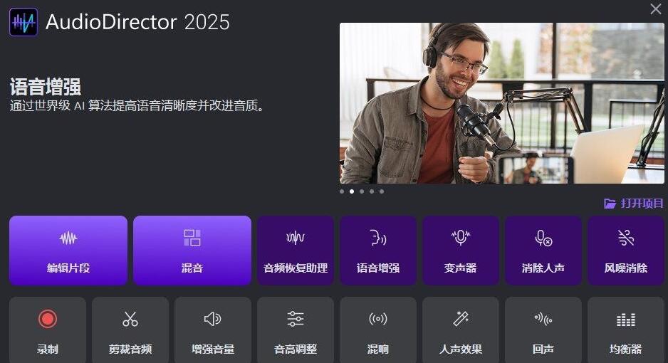 音频处理工具 CyberLink AudioDirector 2025 v15.0.4506.9 中文免费版-小编推荐