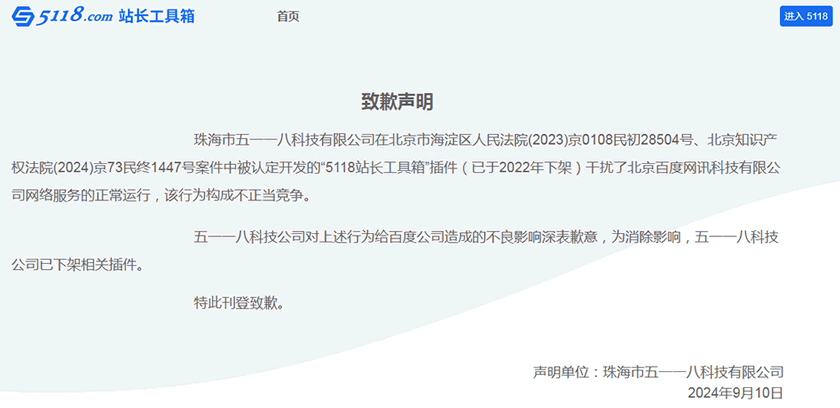 百度起诉知名站长工具5118-小编推荐