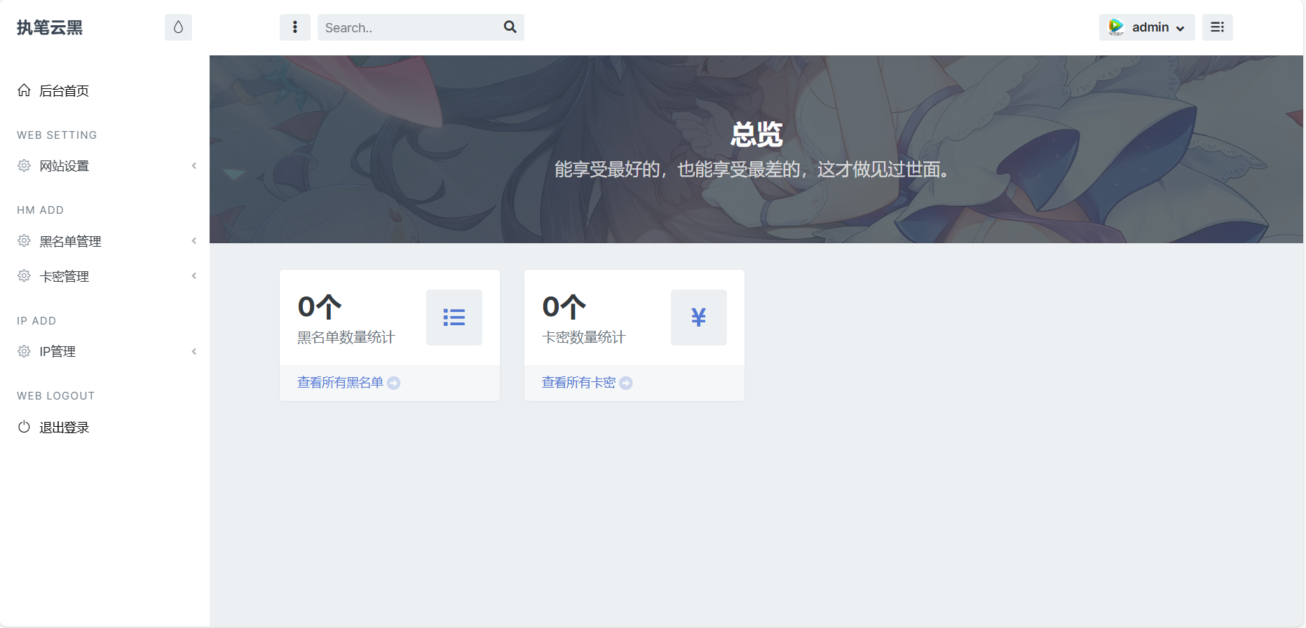 玖逸云黑系统全解无后门 +搭建教程 v1.3.0-小编推荐