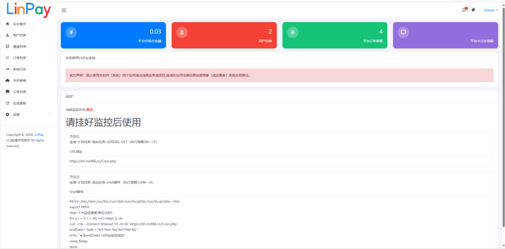 2024首发最新LinPay码支付免授权版，LinPay码支付官网，码支付，源支付-小编推荐