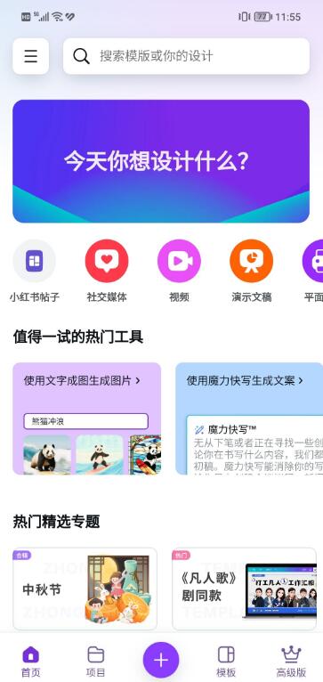 AI做图神器v2.273.2，PPT、海报、简历、Logo一键制作-小编推荐