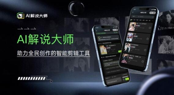 爆火AI短视频解说工具，日入几张，只需一部手机即可开启躺赚之路-小编推荐