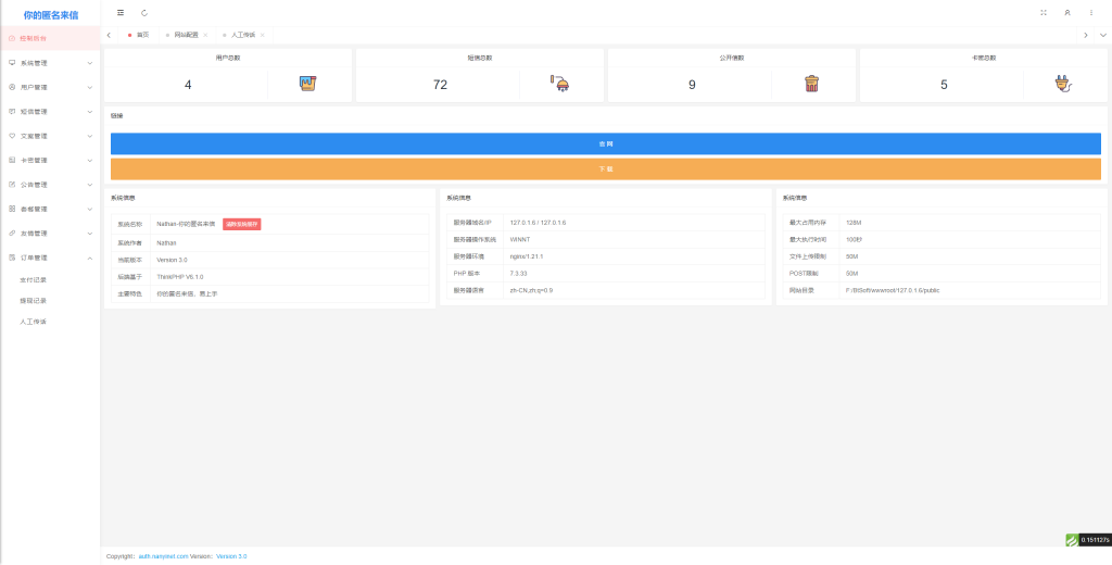 【PHP源码】匿名来信系统H5版本V1.0免费开源-小编推荐