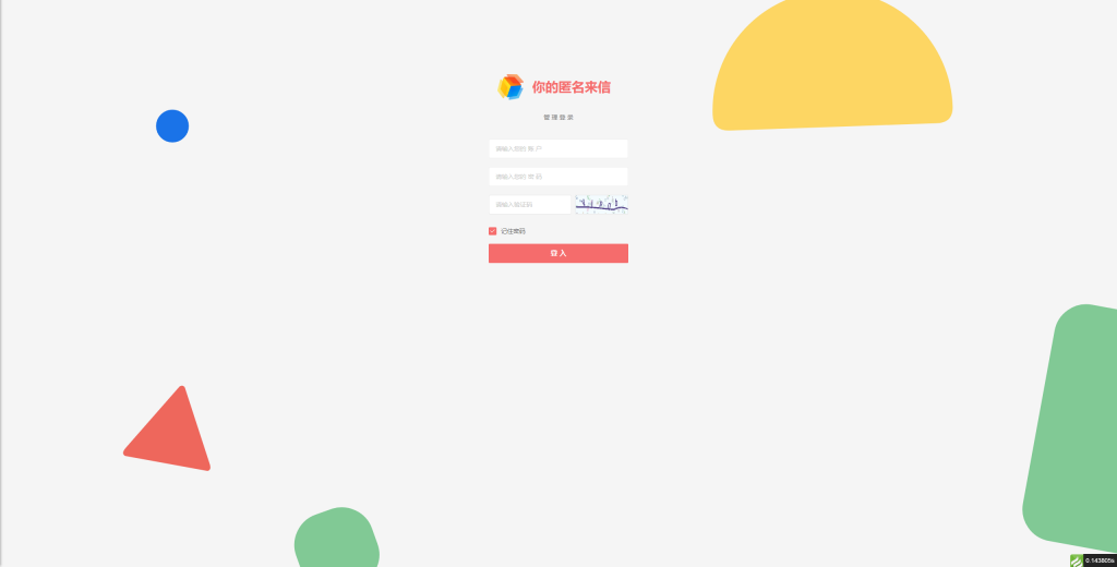 【PHP源码】匿名来信系统H5版本V1.0免费开源-小编推荐