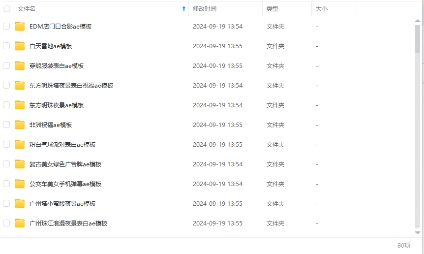 抖音热门视频AE模板80个-小编推荐