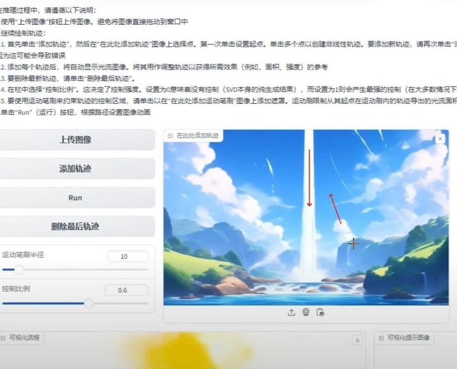 MOFA-Video1.0，AI轨迹形变动画，两点成一线，完美生成移动视频-小编推荐
