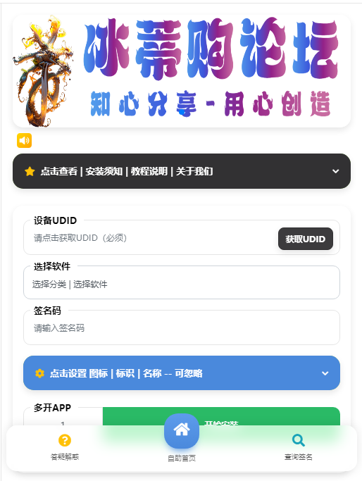 iOS V2签名网站系统源码/开源免授权/苹果签名网站源码/签名系统/有详细的搭建教程-小编推荐