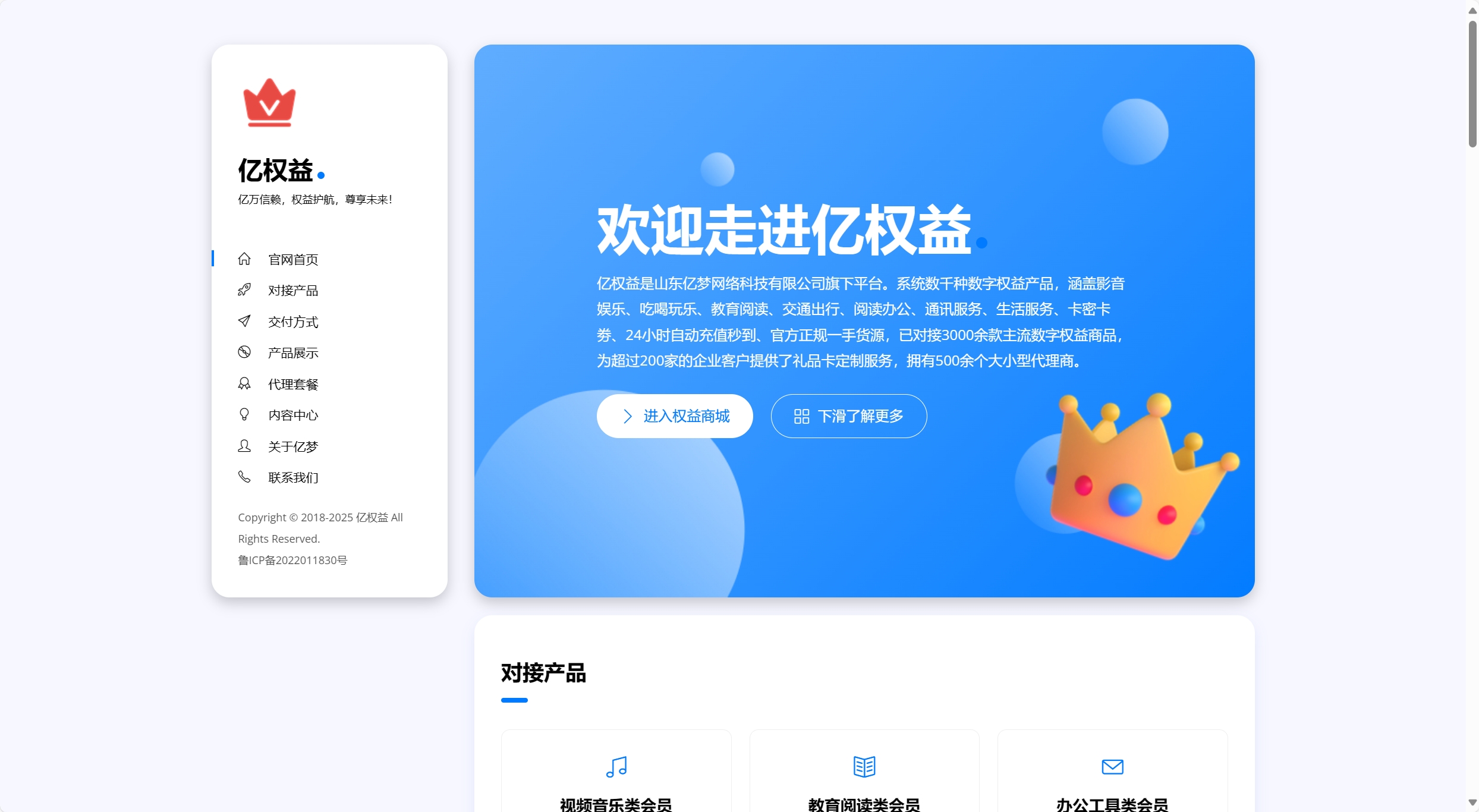 分享一款与亿权益同款的网站模板引导页面-小编推荐