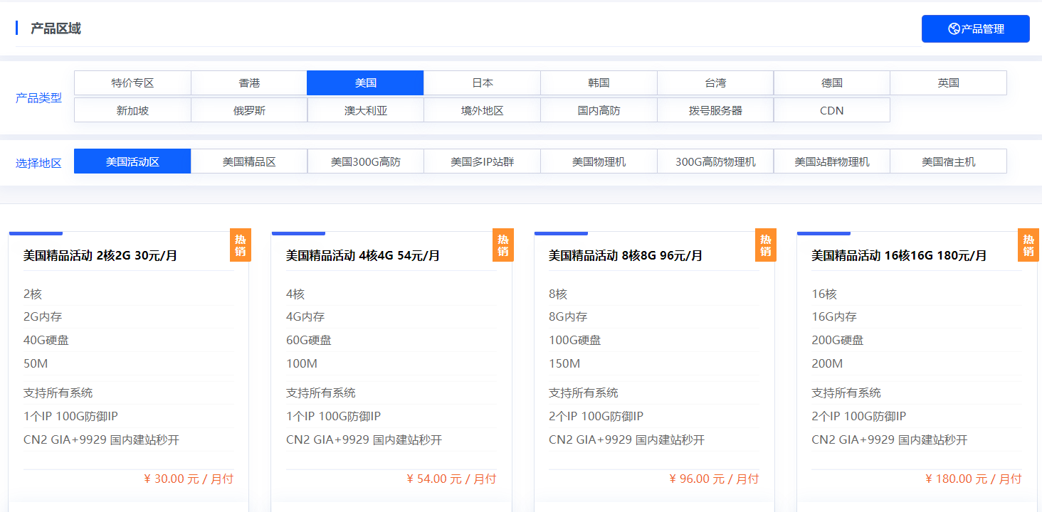 海外服务器15元起8核8G33元国内高防16核32G99元-小编推荐,海外服务器15元起8核8G33元国内高防16核32G99元,海外服务器15元起8核8G33元国内高防16核32G99元,3,5,G,第8张