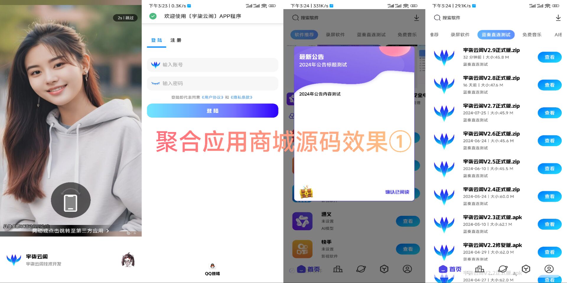新版聚合应用商城iApp源码1.2重要版本-小编推荐