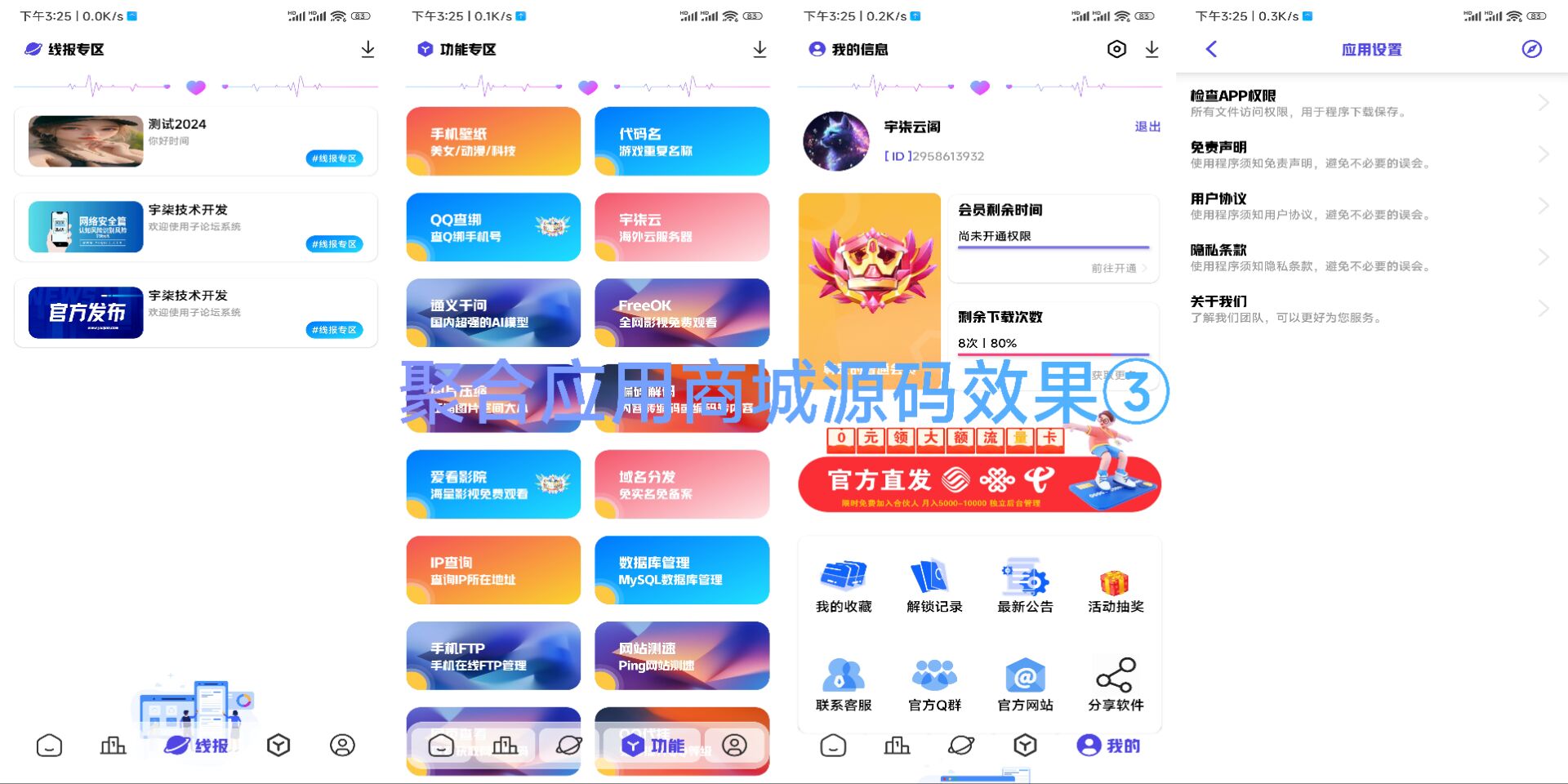 新版聚合应用商城iApp源码1.2重要版本-小编推荐