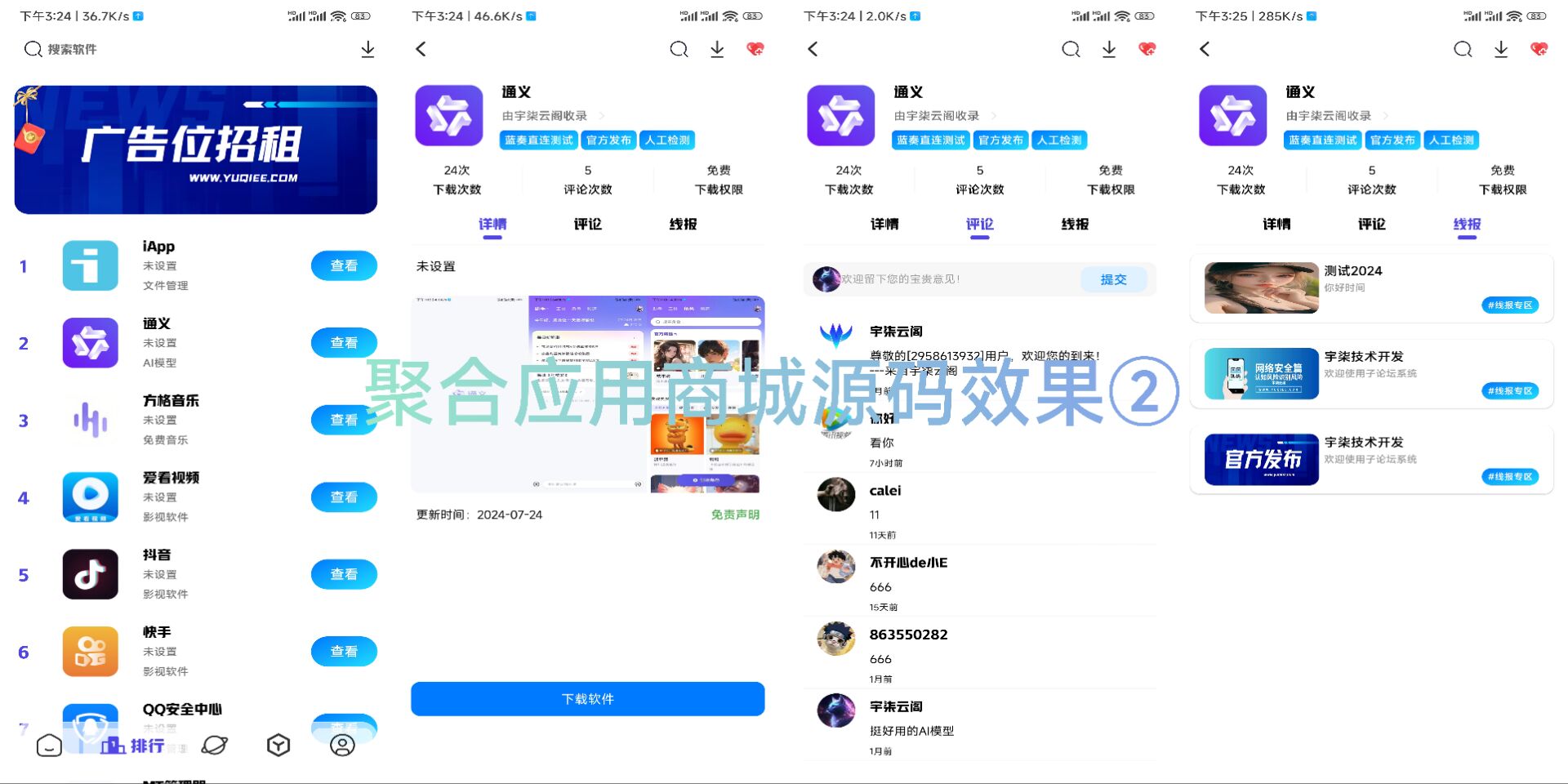 新版聚合应用商城iApp源码1.2重要版本-小编推荐