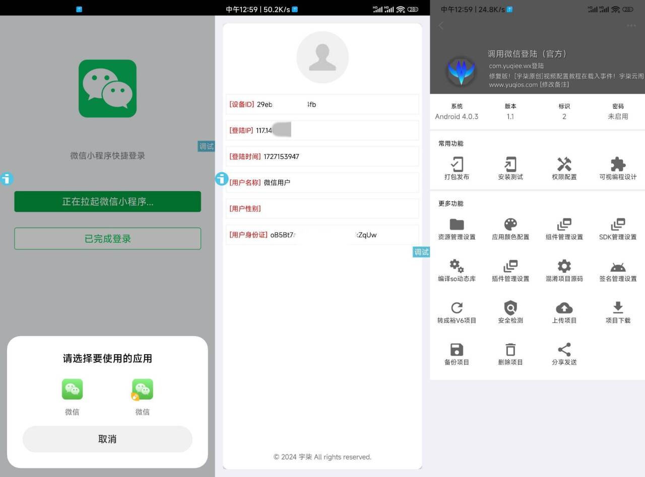 调用微信登录iAppv3参考源码-小编推荐