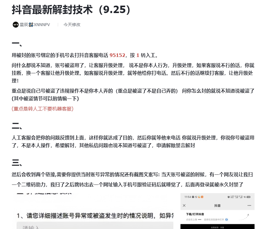抖音最新解封技术（9.25）-小编推荐