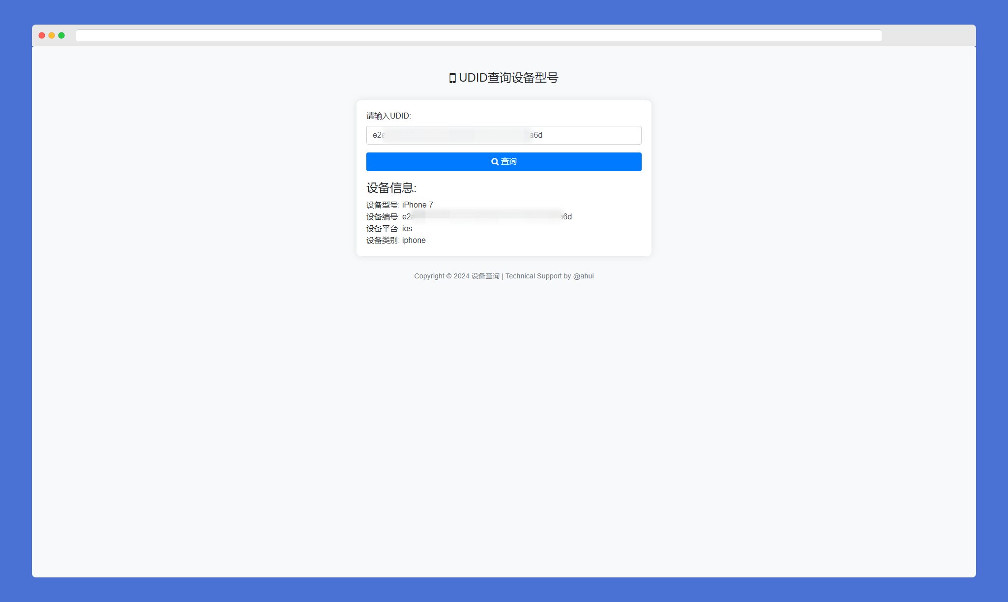 苹果UDID查询设备型号网站源码-小编推荐