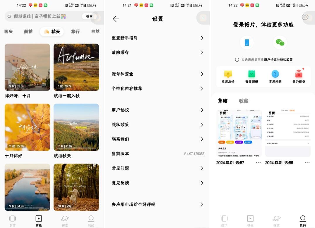 畅片_4.97.1大疆剪辑软件，无广告纯免费-小编推荐