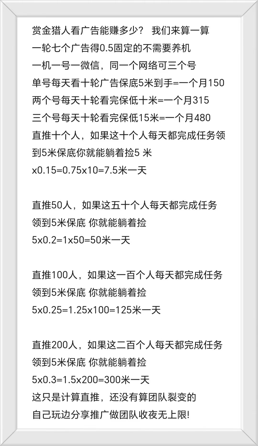单号每天撸50-100米-小编推荐
