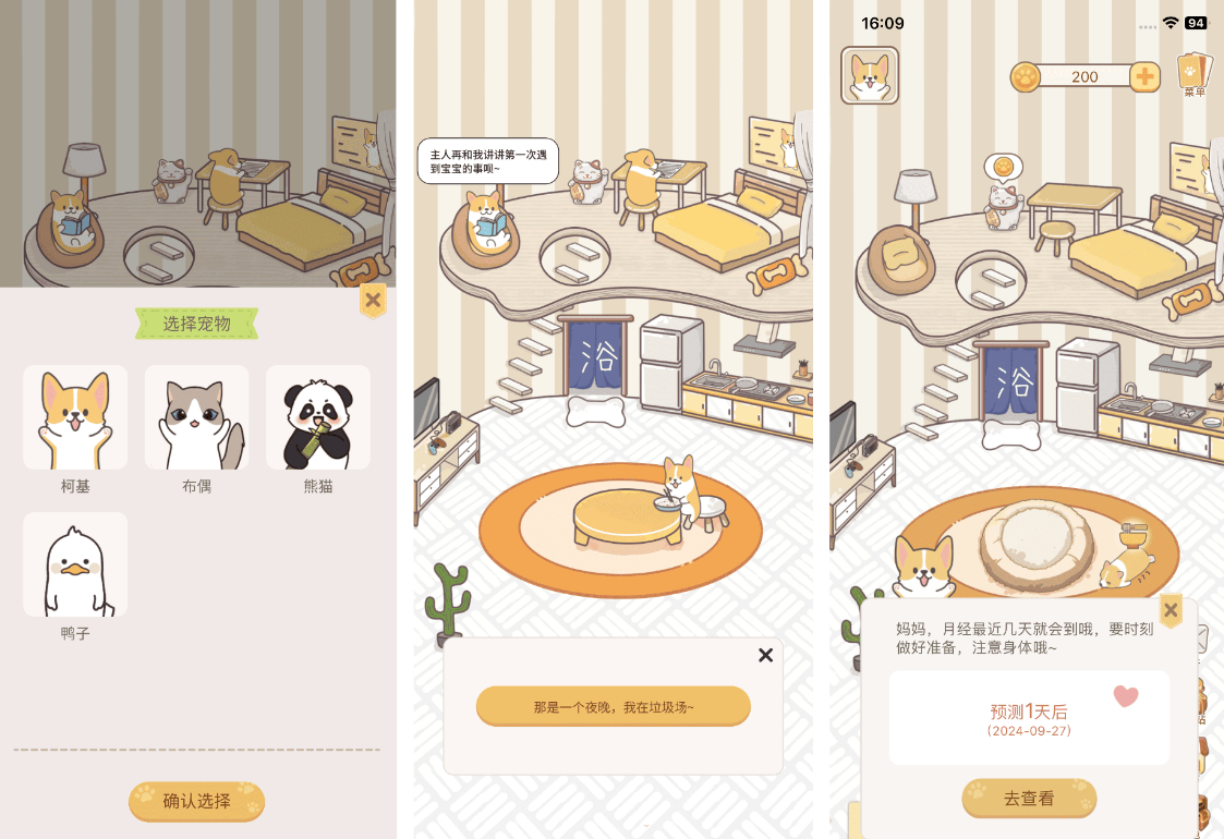 萌宠计划V1.6.0——情侣记录恋爱日常情侣游戏专属APP-小编推荐