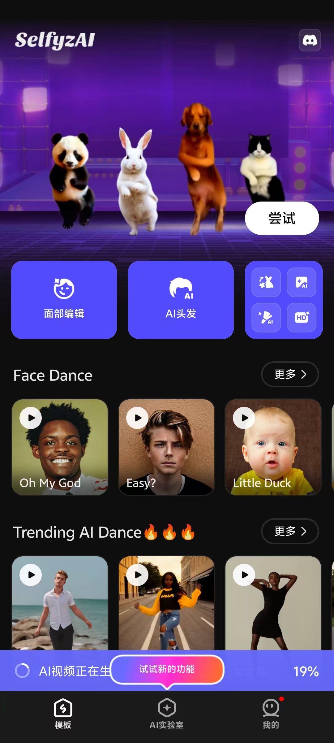 SelfyzAI让图片跳舞，AI发型，AI仿妆 等-小编推荐
