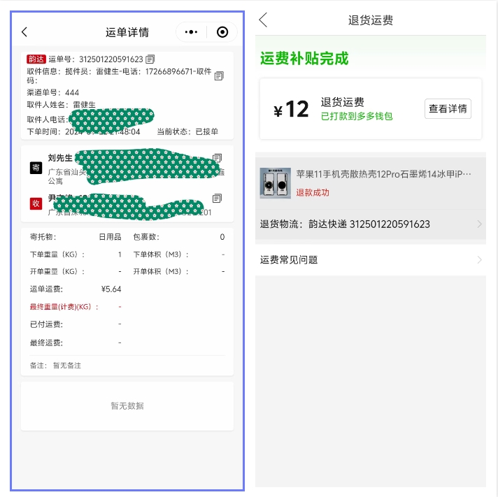 最新版快递小程序源码 已上线运营-小编推荐