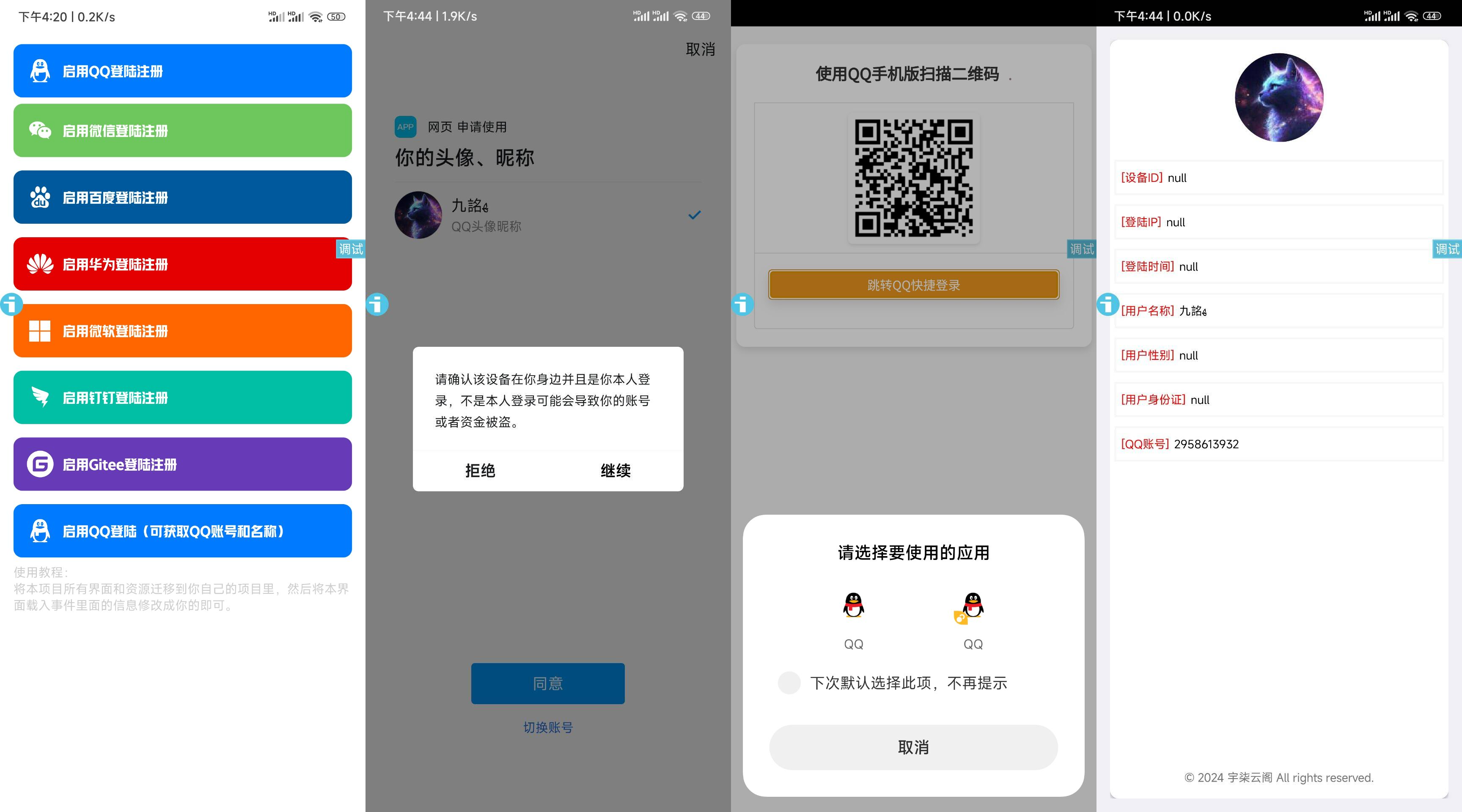 新聚合登录iAppv3源码-可获取QQ账号名称-免签QQ互联-小编推荐