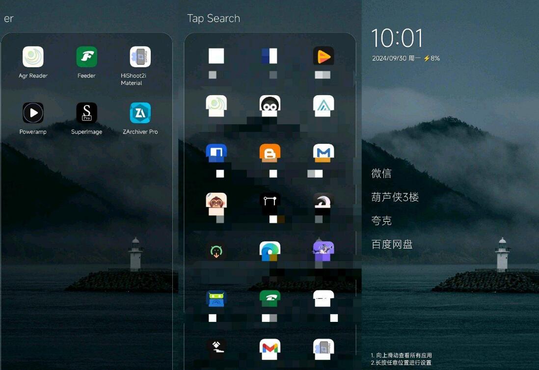 一无桌面 4.3.3 | 极简无桌面启动器，轻量高效-小编推荐