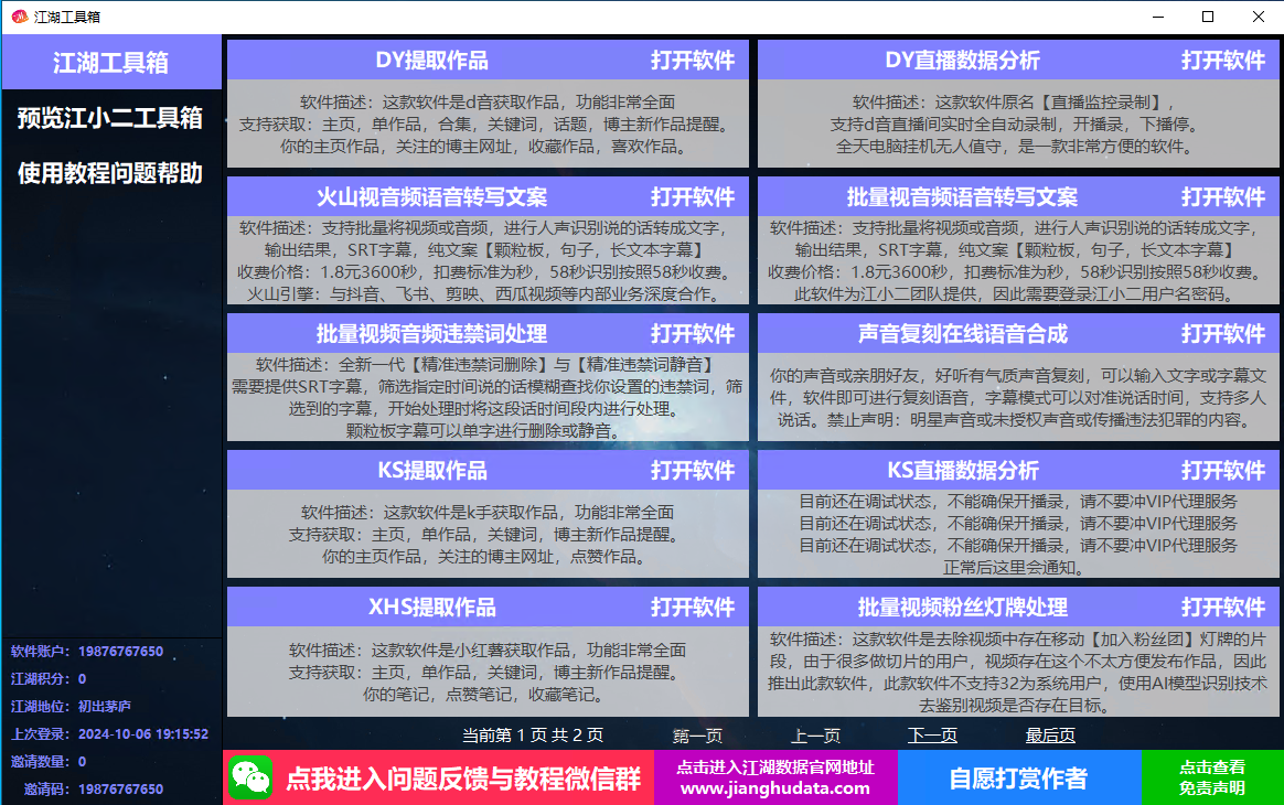 抖音直播录制工具-小编推荐