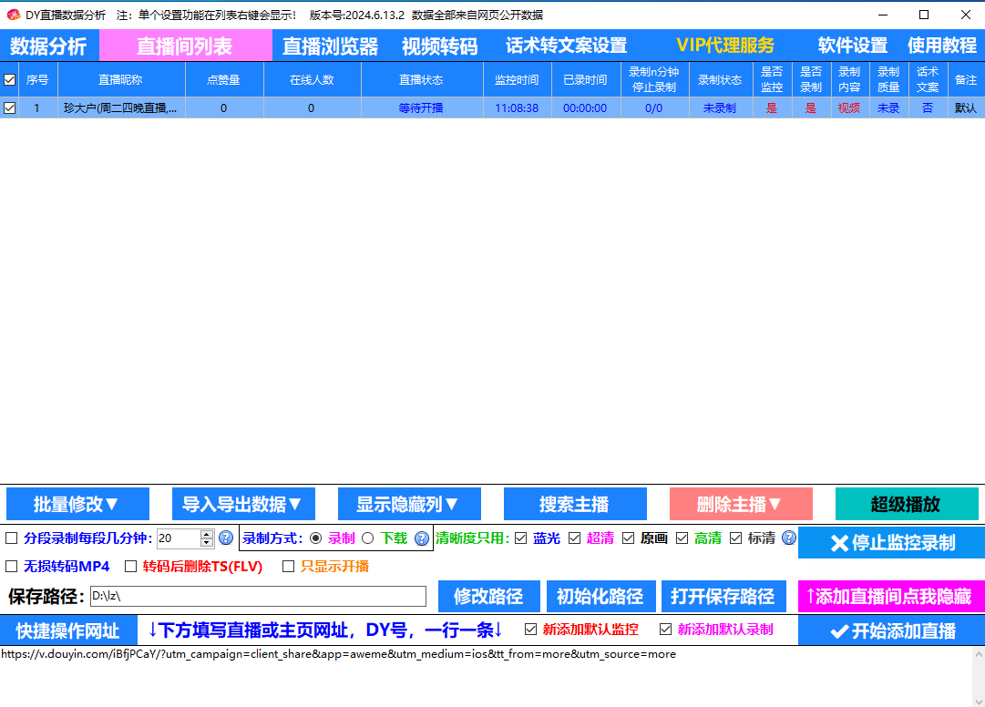 抖音直播录制工具-小编推荐