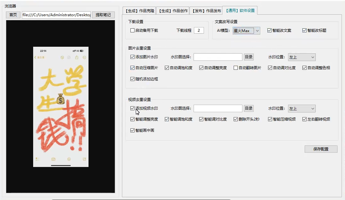 小红薯AI克隆工具矩阵工具，全自动一键克隆改写分发养号，做矩阵必备软件【矩阵工具+使用教程】-小编推荐