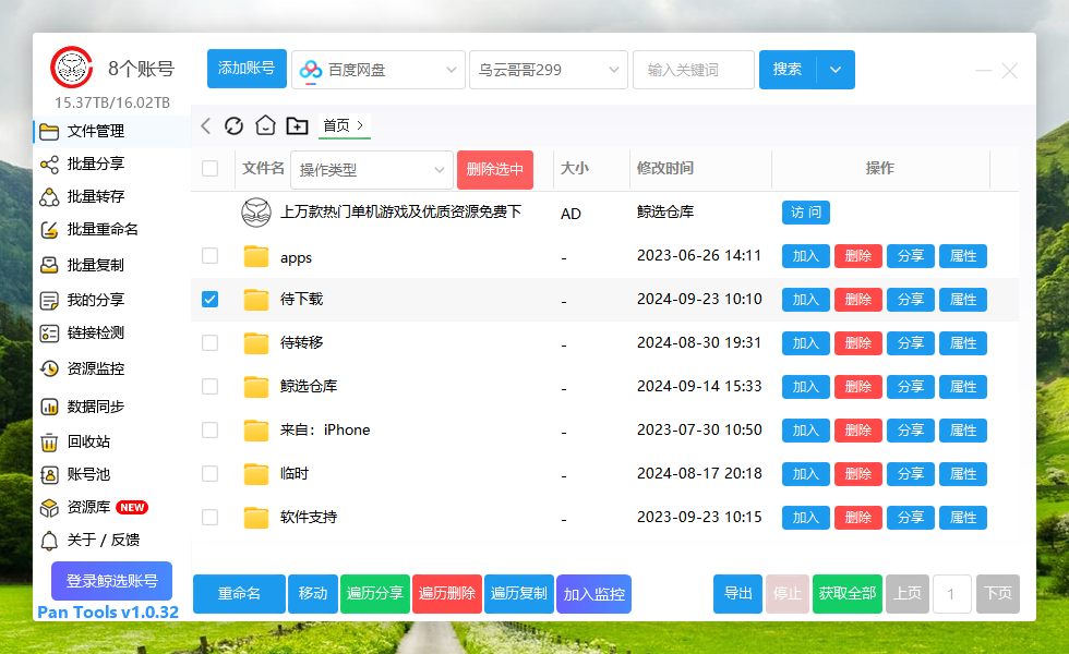 PanTools v1.0.32 多网盘批量分享,转存,重命名,复制,数据同步..-小编推荐