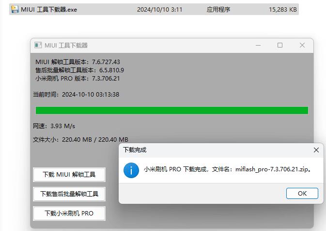 MIUI 工具下载器---自动获取最新版本-小编推荐