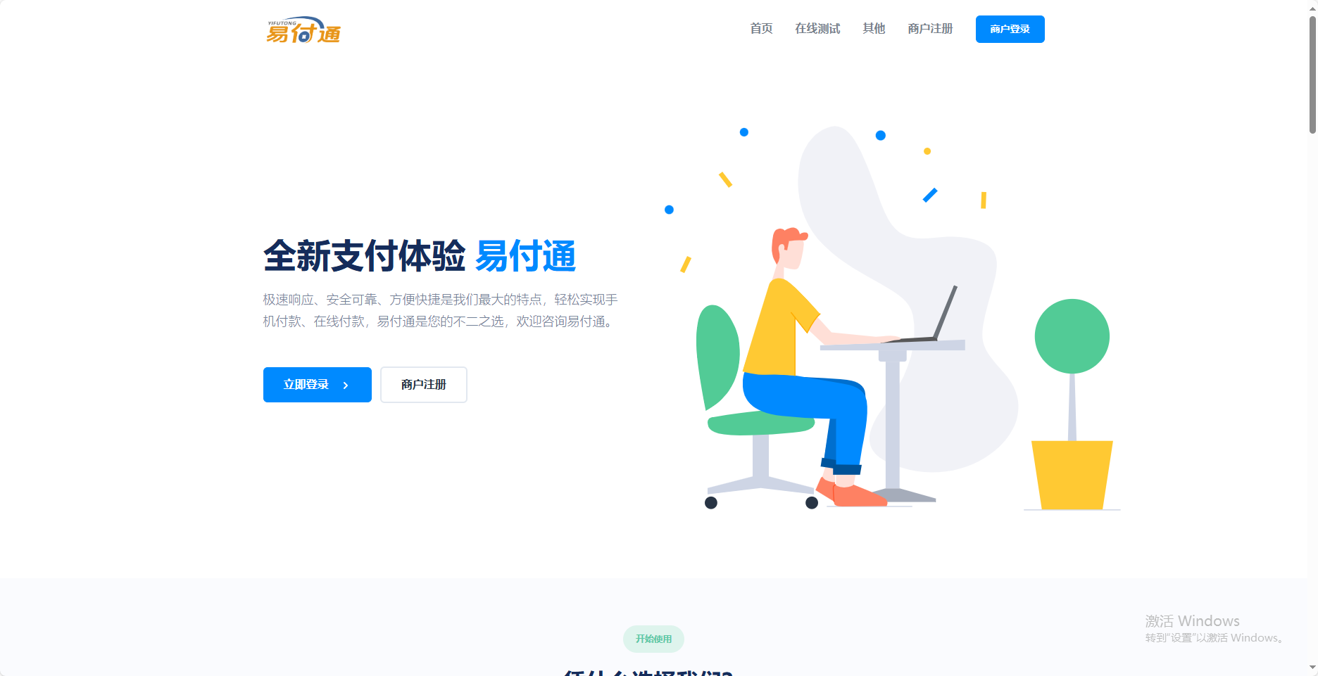 彩虹易支付前端美化模板2套-小编推荐,彩虹易支付前端美化模板2套,彩虹易支付前端美化模板2套,美,第1张
