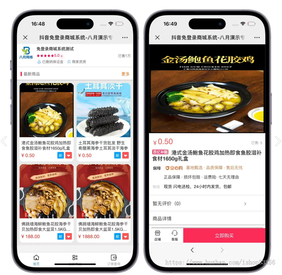 花500在互站买的免登录H5快手商城系统/抖音小店商城全开源运营版本-小编推荐